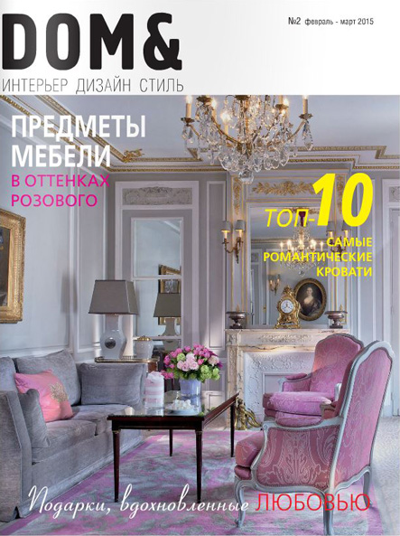 обложка журнала Дом&интерьер за февраль 2015 года