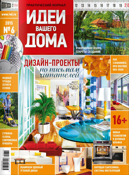обложка журнала идеи вашего дома №6