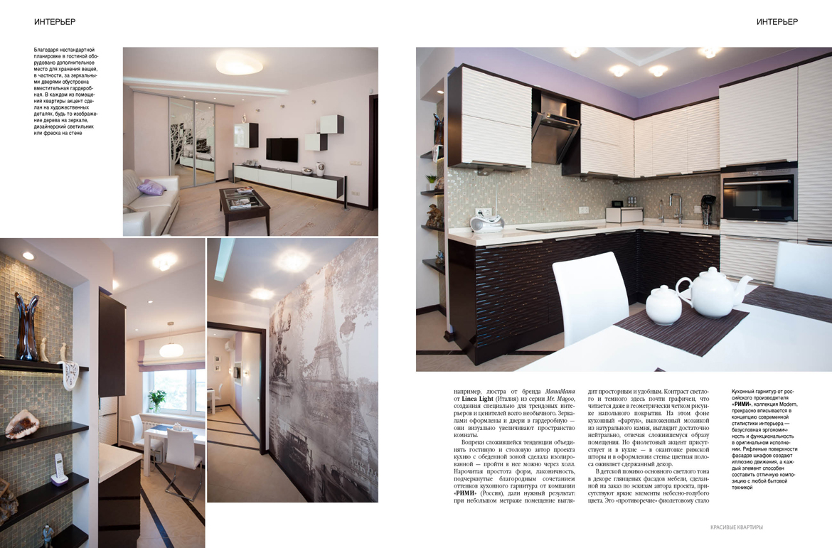 дизайн квартиры в журнале Красивые квартиры