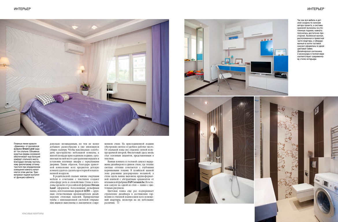 интерьер квартиры в журнале Красивые квартиры за апрель 2015