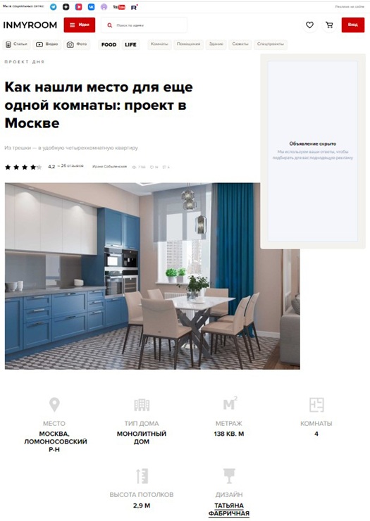 Публикация на портале о дизайне интерьеров InMyRoom 