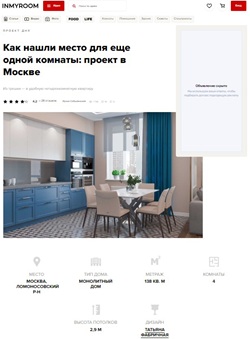 Публикация на портале о дизайне интерьеров InMyRoom 