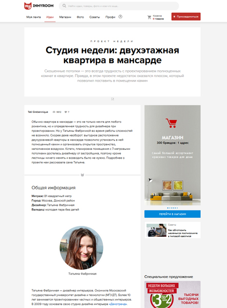 Публикация на портале о дизайне интерьеров InMyRoom